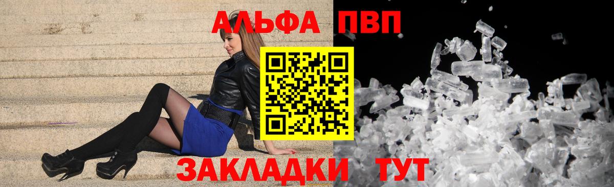 Якутск  купить  цена  Вход с VPN  Alpha PVP VHQ 