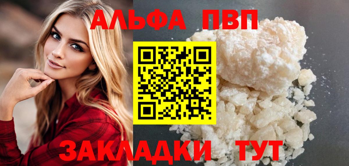 Alpha-PVP Соль Якутск
