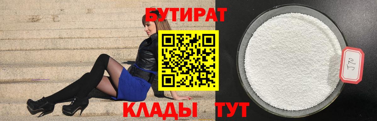 БУТИРАТ бутандиол Якутск