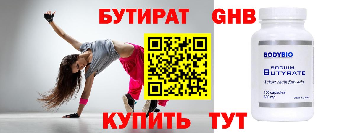 Бутират бутик  Вход с VPN  БУТИРАТ  Якутск 