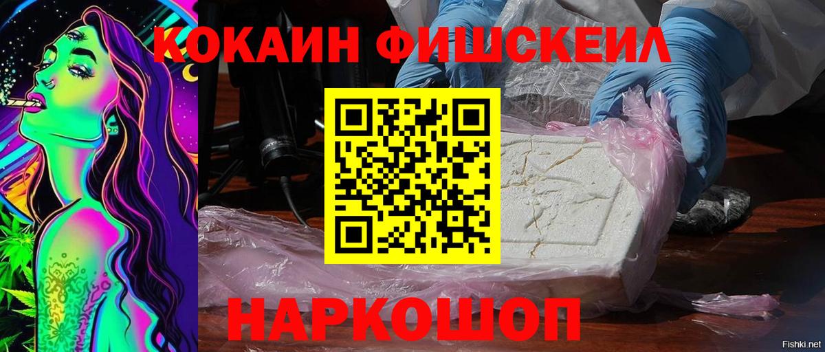COCAIN  Кокаин 99%  Вход с VPN  КОКАИН Fish Scale  Якутск 
