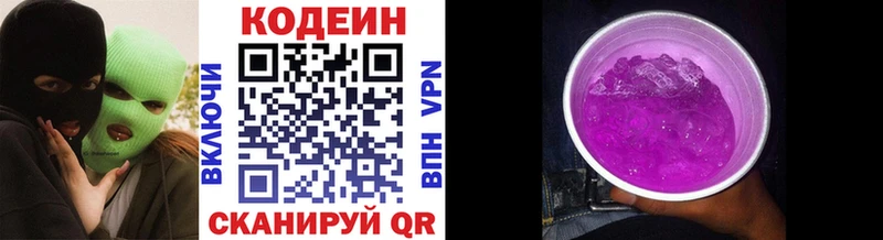 Кодеиновый сироп Lean напиток Lean (лин)  Якутск 