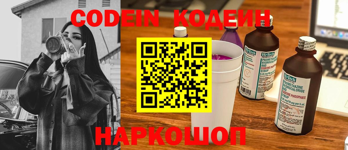 Якутск  Кодеин напиток Lean (лин)  Codein Purple Drank  Вход с VPN 