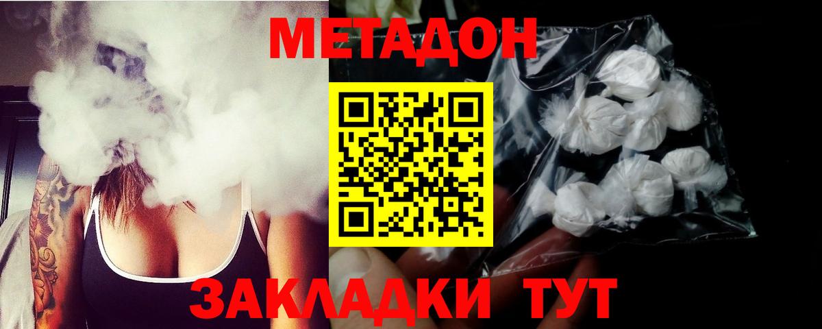МЕТАДОН кристалл  Метадон мёд  Якутск  Вход с VPN 