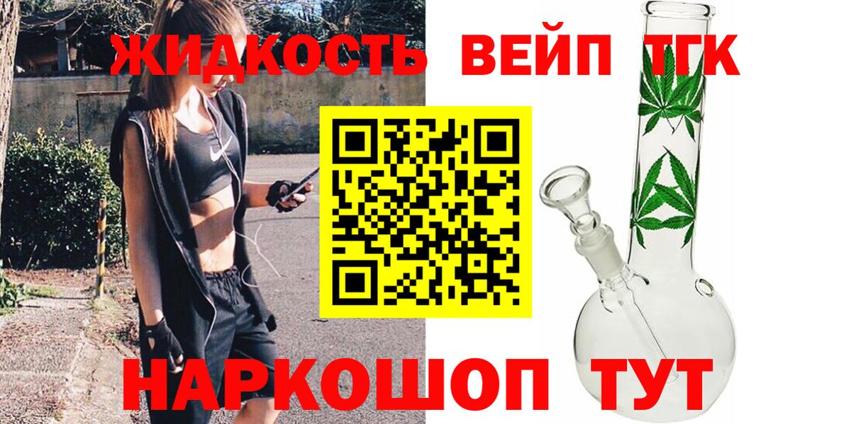 Дистиллят ТГК вейп с тгк Якутск