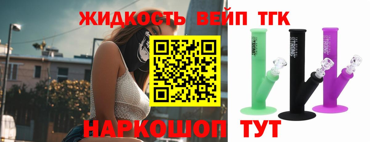 ТГК вейп  Дистиллят ТГК THC oil  Вход с VPN  Якутск 